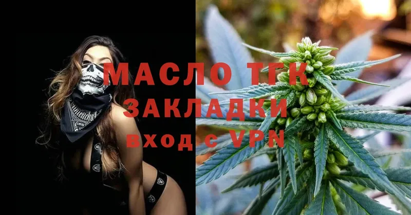 ТГК THC oil  Губаха 